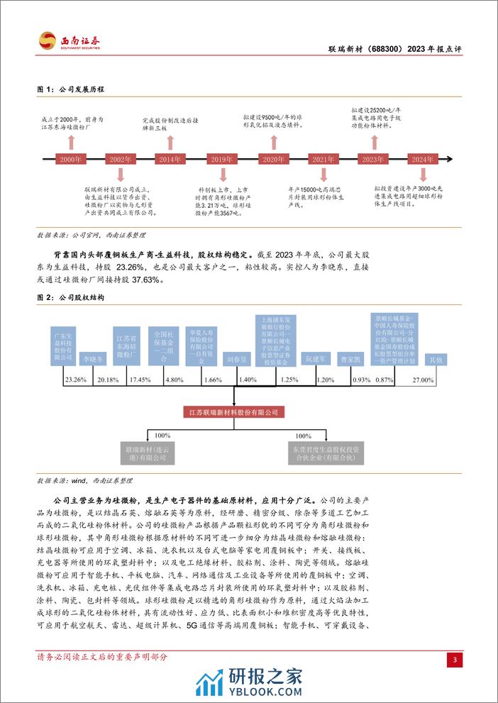 联瑞新材-688300.SH-产业链触底复苏、高端产品推出改善业绩-20240403-西南证券-12页 - 第3页预览图