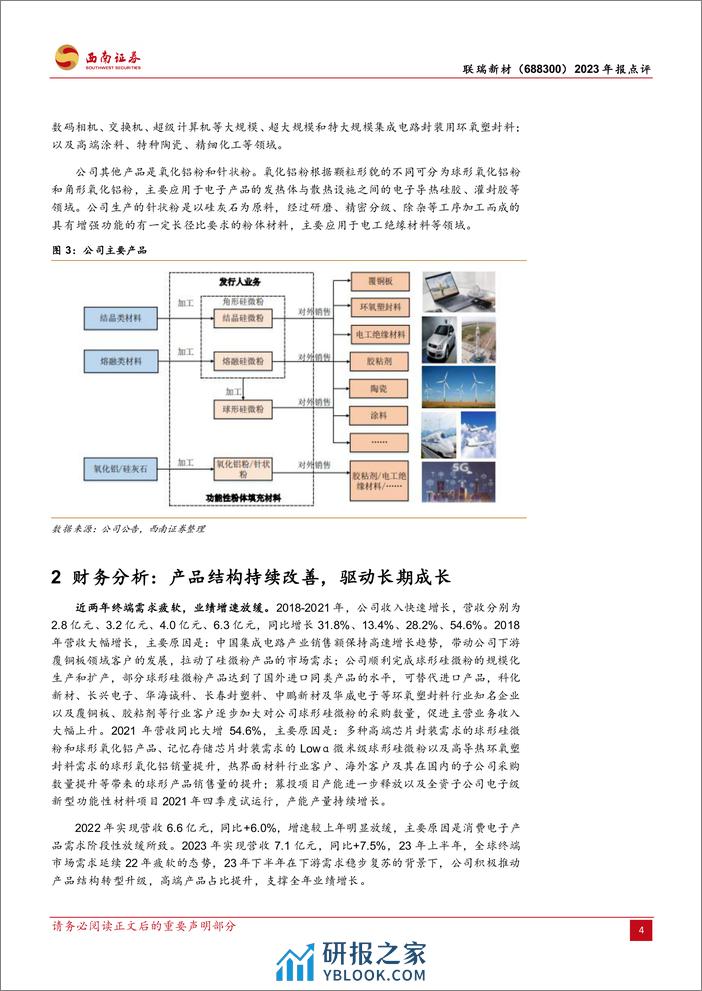 联瑞新材-688300.SH-产业链触底复苏、高端产品推出改善业绩-20240403-西南证券-12页 - 第4页预览图