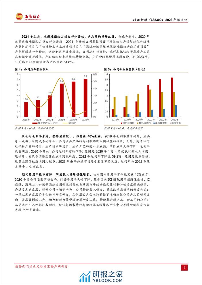 联瑞新材-688300.SH-产业链触底复苏、高端产品推出改善业绩-20240403-西南证券-12页 - 第5页预览图