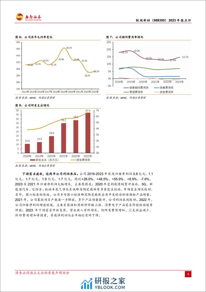 联瑞新材-688300.SH-产业链触底复苏、高端产品推出改善业绩-20240403-西南证券-12页 - 第6页预览图