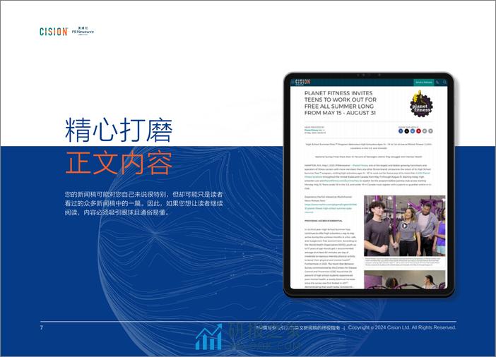 美通社：2024如何撰写有吸引力的英文新闻稿的终极指南 - 第7页预览图