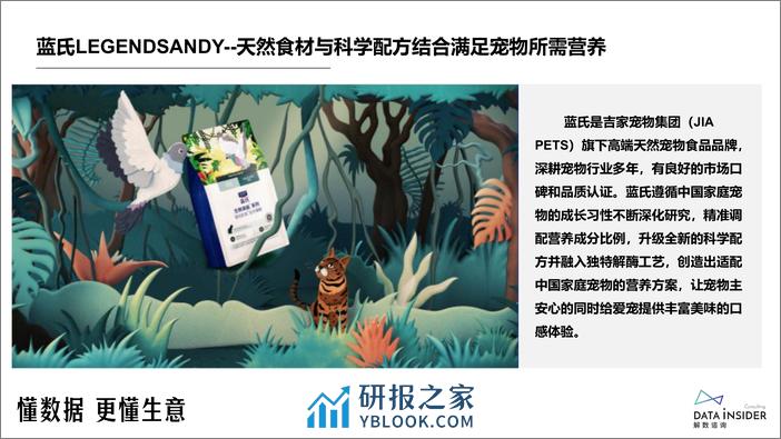 全价猫主粮调研—蓝氏品牌拆解 - 第5页预览图