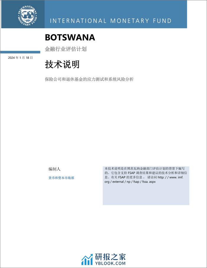 金融行业评估计划：关于系统液体管理的技术注记 - 第2页预览图