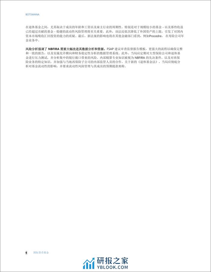 金融行业评估计划：关于系统液体管理的技术注记 - 第7页预览图