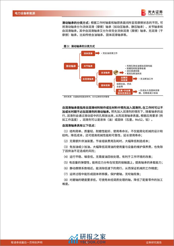 人形机器人行业系列报告(六)-轴承：新领域新机遇，轴承国产化前景广阔-240307-光大证券-47页 - 第8页预览图