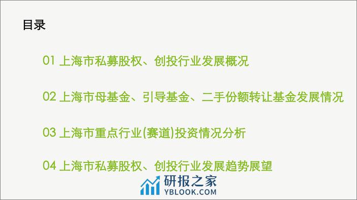 德勤&投中信息：2023年上海市私募股权创投行业发展报告 - 第2页预览图