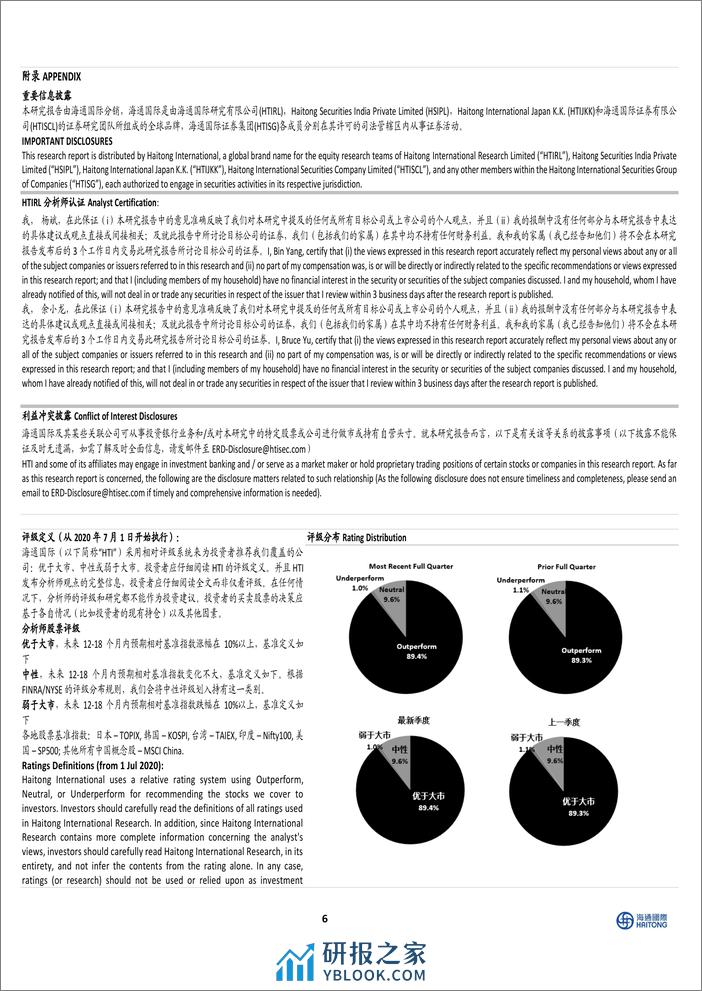 东方电缆-603606.SH-业绩符合市场预期，海缆版块保持高毛利率-20240328-海通国际-12页 - 第6页预览图