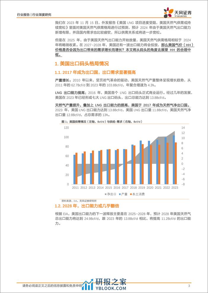 石油石化行业报告：美国天然气出口或将进入增长期，如何展望气价？-240314-天风证券-11页 - 第2页预览图