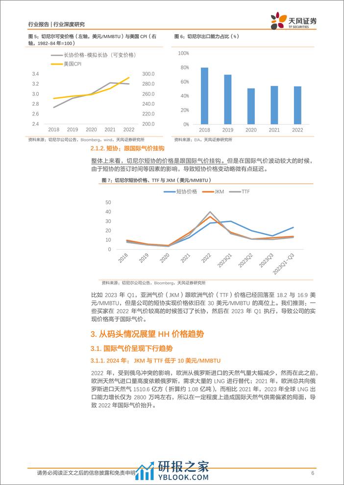 石油石化行业报告：美国天然气出口或将进入增长期，如何展望气价？-240314-天风证券-11页 - 第5页预览图