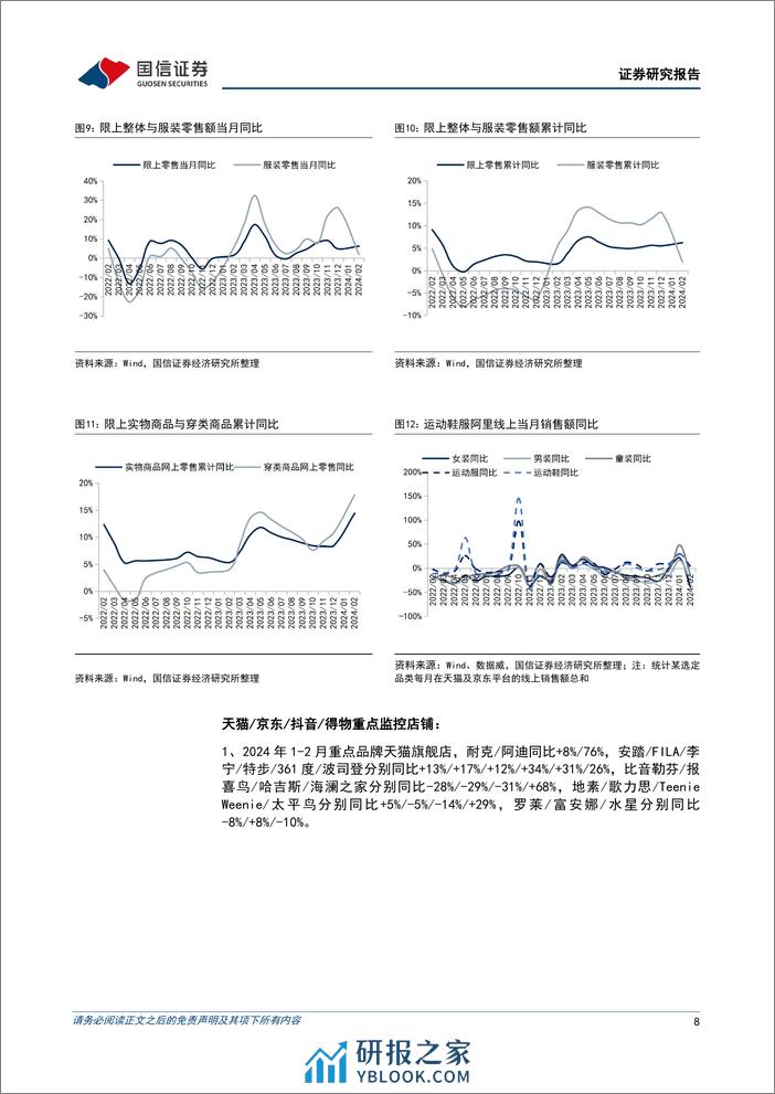 纺织服装行业4月投资策略暨一季报业绩前瞻：制造出口企业景气度回升，品牌消费表现稳健-240403-国信证券-25页 - 第8页预览图