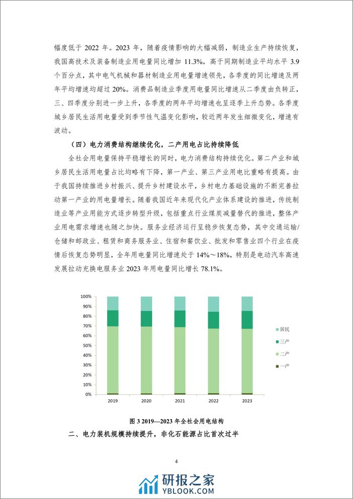 中能传媒研究院：2024我国电力发展与改革报告 - 第7页预览图