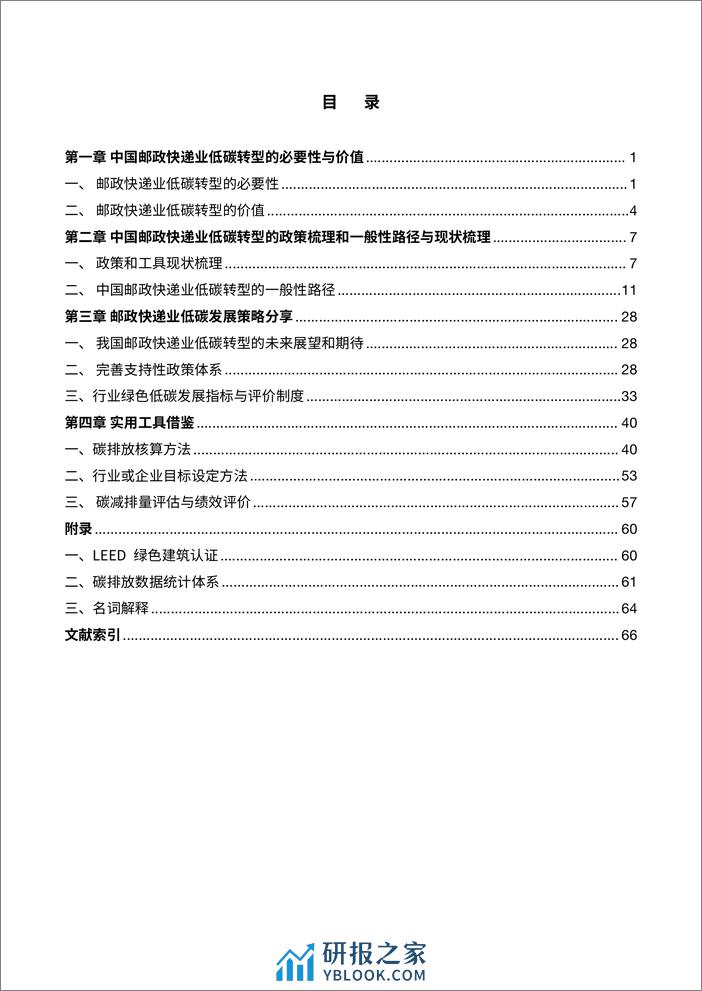 邮政快递业低碳发展路径研究与策略报告 - 第3页预览图