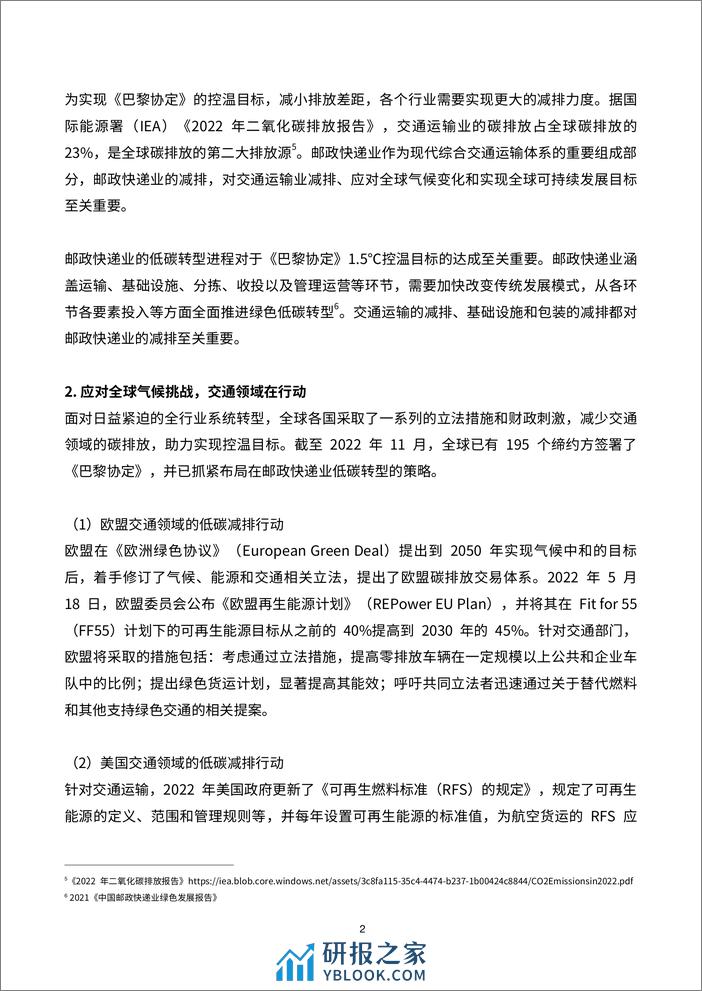 邮政快递业低碳发展路径研究与策略报告 - 第6页预览图