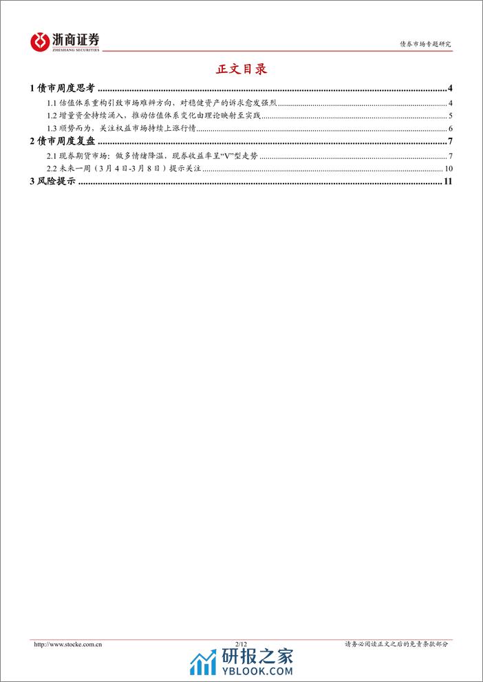 债市“新时代”系列思考之二：对稳健资产的再思考-20240303-浙商证券-12页 - 第2页预览图