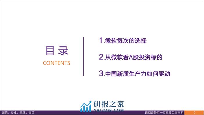 传媒行业深度报告：从微软穿越技术周期看企业发展路径 从创新是核心到新质生产力-20240206-华鑫证券-23页 - 第5页预览图