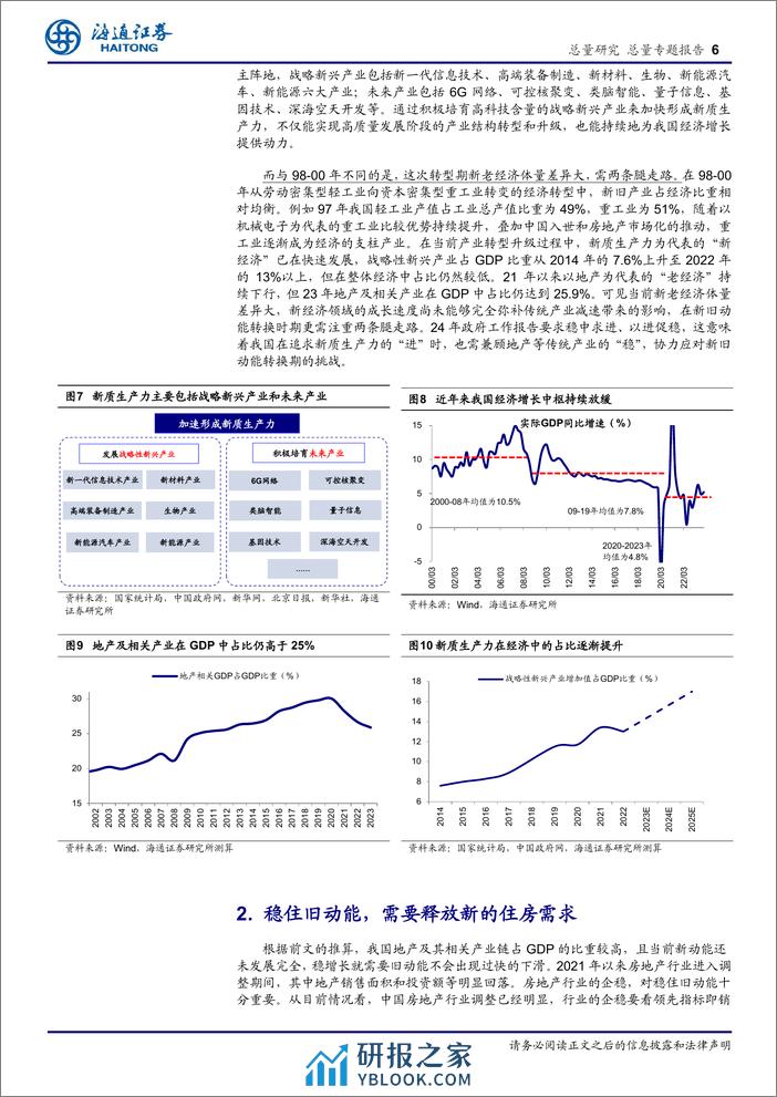 中国新旧动能转换的思考：借鉴98-00年-240410-海通证券-14页 - 第6页预览图