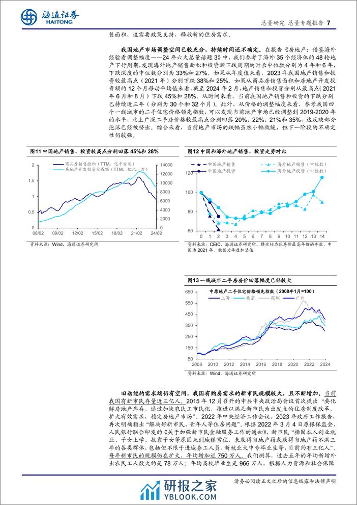 中国新旧动能转换的思考：借鉴98-00年-240410-海通证券-14页 - 第7页预览图