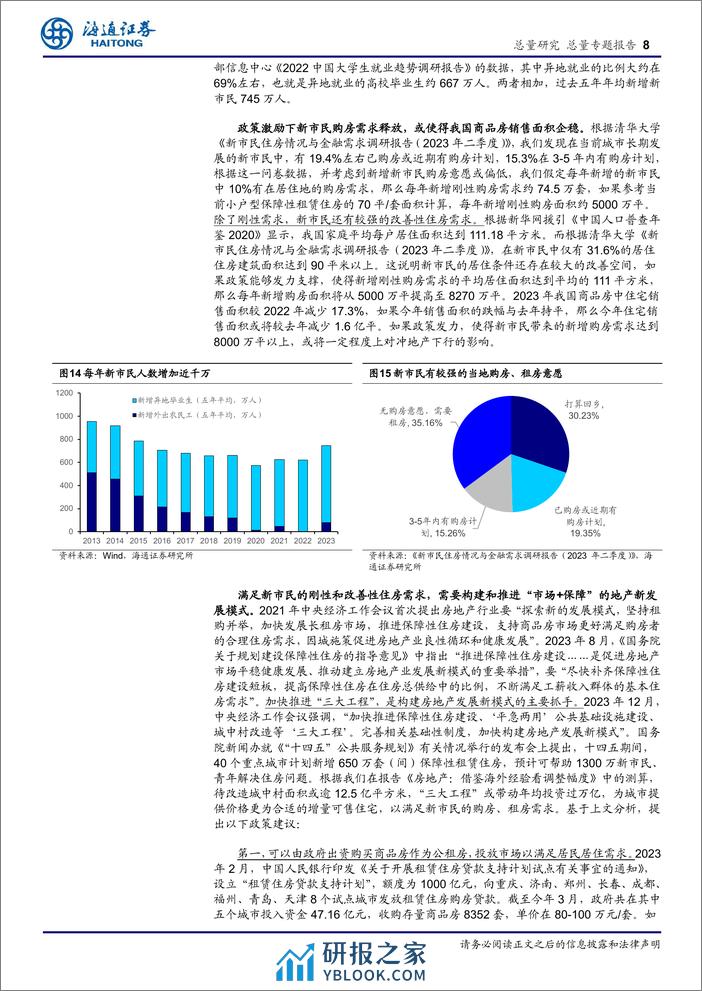 中国新旧动能转换的思考：借鉴98-00年-240410-海通证券-14页 - 第8页预览图