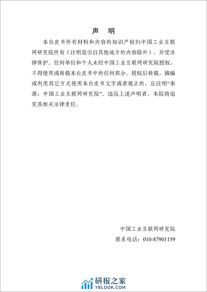 中国工业互联网研究院：2023消费品行业数字化转型白皮书——纺织家电行业 - 第2页预览图