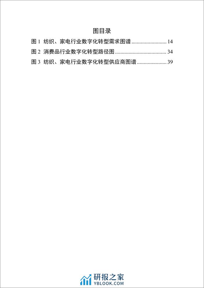 中国工业互联网研究院：2023消费品行业数字化转型白皮书——纺织家电行业 - 第8页预览图