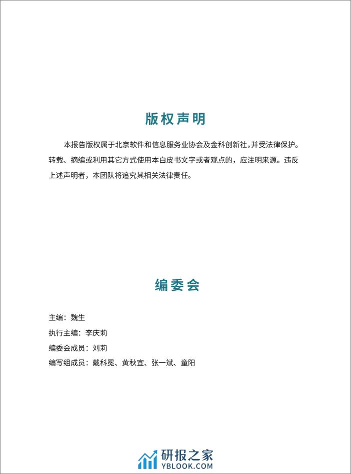 北京软件和信息服务协会：2023金融数据中心发展白皮书 - 第2页预览图