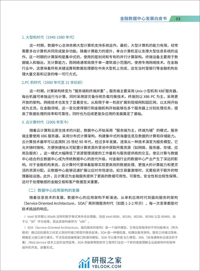 北京软件和信息服务协会：2023金融数据中心发展白皮书 - 第8页预览图