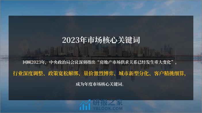 2023年度房地产市场总结龙岩-保利和润 - 第7页预览图