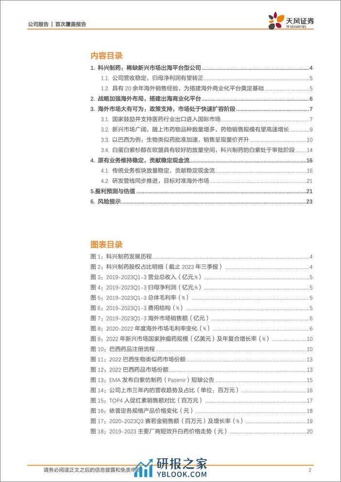 深度报告-20240306-天风证券-科兴制药-688136.SH-品种陆续在海外获批上市_公司平台价值有望兑现_25页_2mb - 第2页预览图