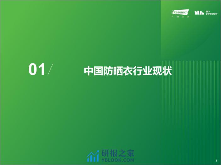 2024年中国防晒衣行业标准白皮书-42页 - 第3页预览图