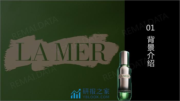 【热麦数据】lamer紧塑刀产品上市分析报告 - 第5页预览图