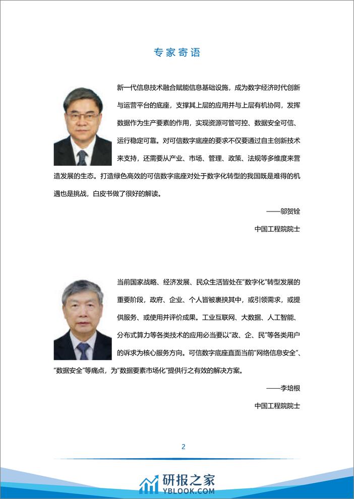 万向区块链&智次方：可信数字底座白皮书（2023） - 第3页预览图