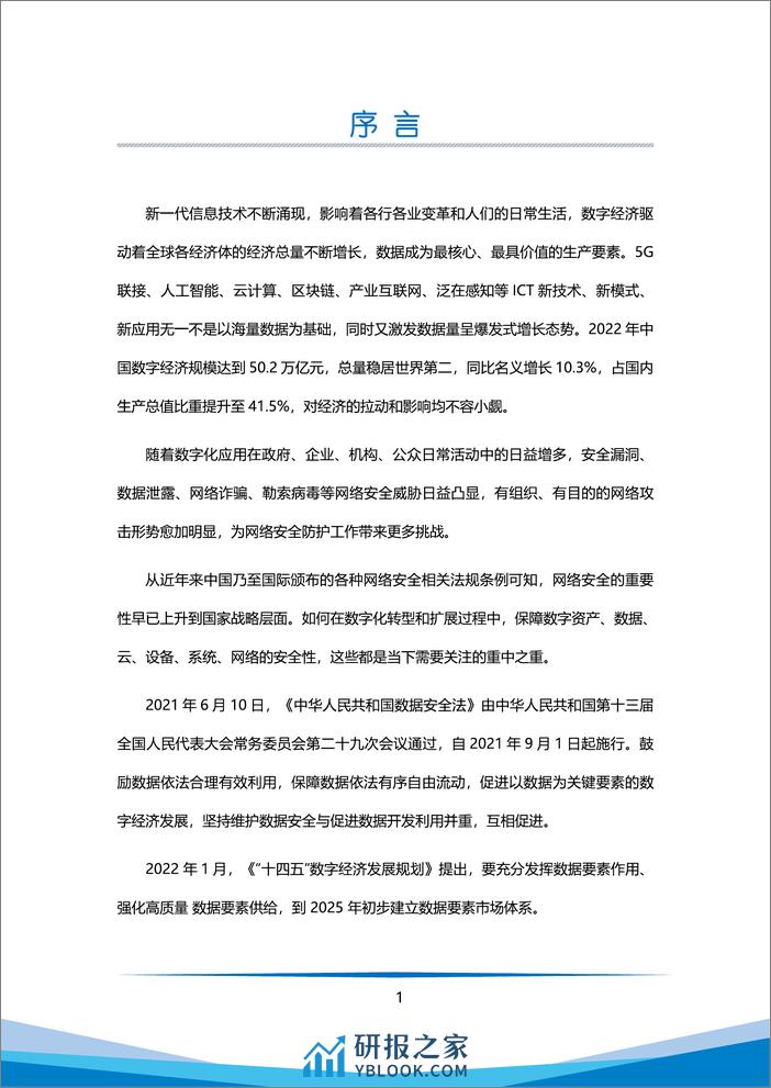 万向区块链&智次方：可信数字底座白皮书（2023） - 第4页预览图