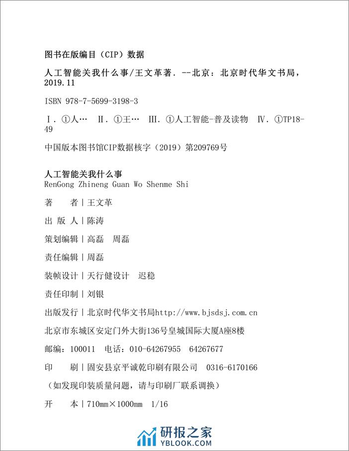 人工智能关我什么事：全面了解人工智能如何改变日常生活—王文革 - 第3页预览图