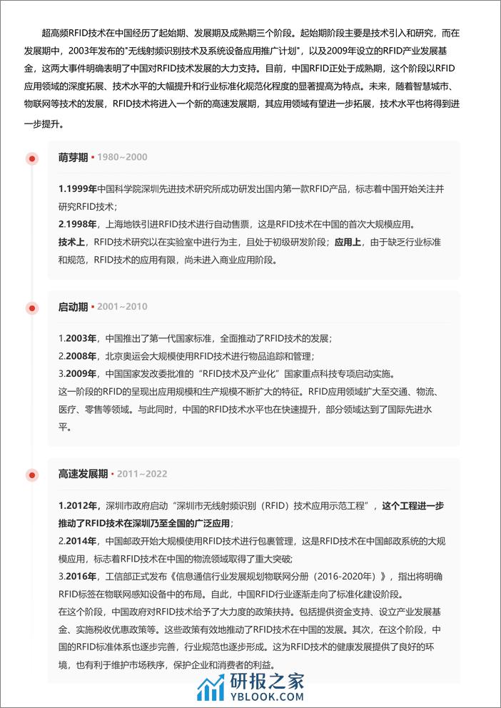 头豹研究院-超高频RFID：引领智能物流与零售革命的无线力量 头豹词条报告系列 - 第4页预览图