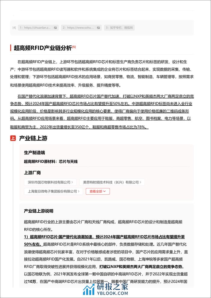 头豹研究院-超高频RFID：引领智能物流与零售革命的无线力量 头豹词条报告系列 - 第5页预览图