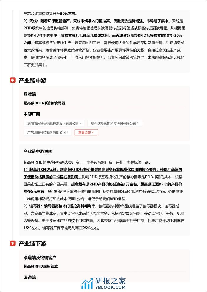 头豹研究院-超高频RFID：引领智能物流与零售革命的无线力量 头豹词条报告系列 - 第6页预览图