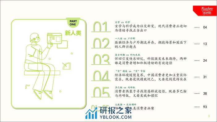 秒针营销科学院：2023年中国式消费者吃喝观察报告 - 第3页预览图