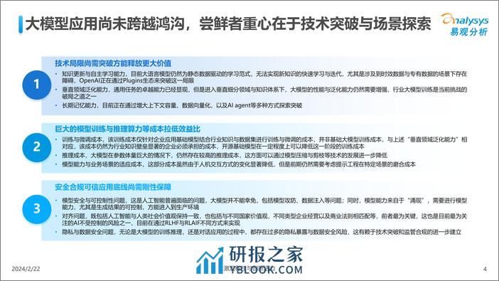 易观分析-中国人工智能行业应用发展图谱2023-2024.2-123页 - 第4页预览图