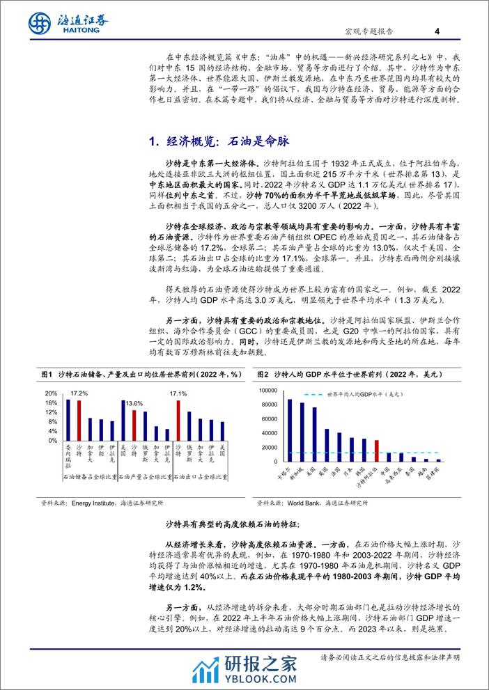 新兴经济研究系列之九：沙特，哪些投资机会？-240409-海通证券-12页 - 第4页预览图