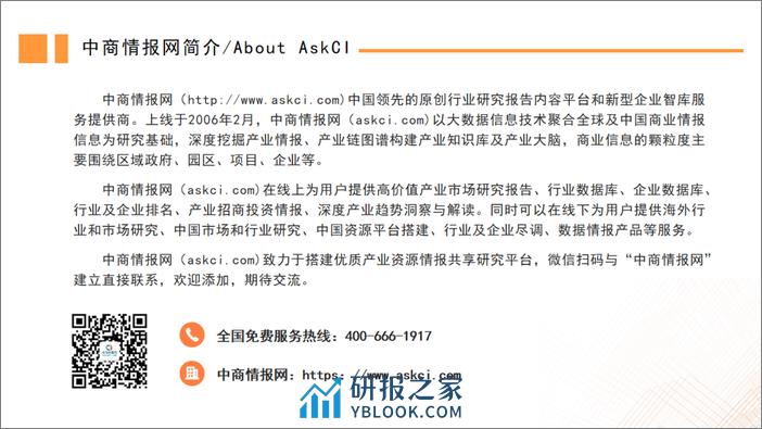 中商产业研究院：中国农产品行业经济运行月度报告（2023年1-10月） - 第2页预览图