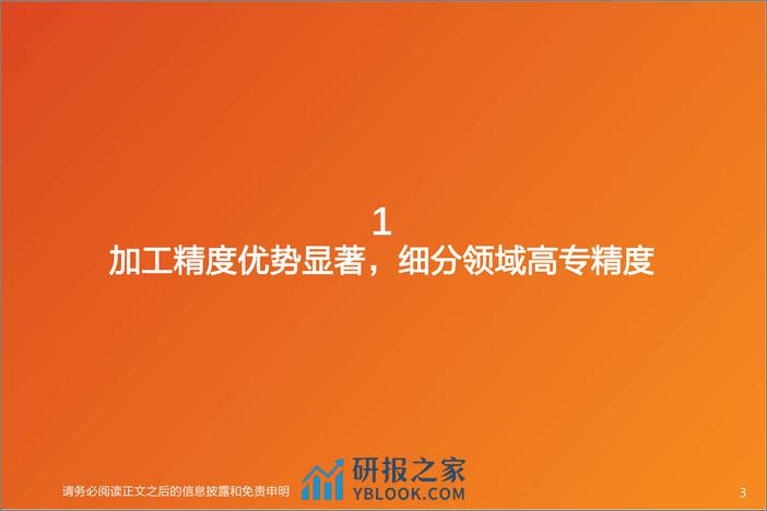 通用设备行业深度研究：磨床专题：精磨加工日新月异，新需求打开成长空间 - 第3页预览图