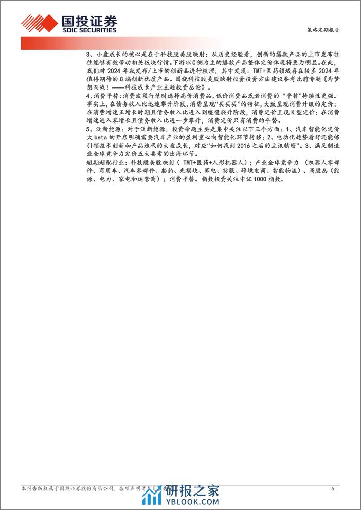 大跌后震荡：二季度能否变盘向上？-240324-国投证券-35页 - 第6页预览图