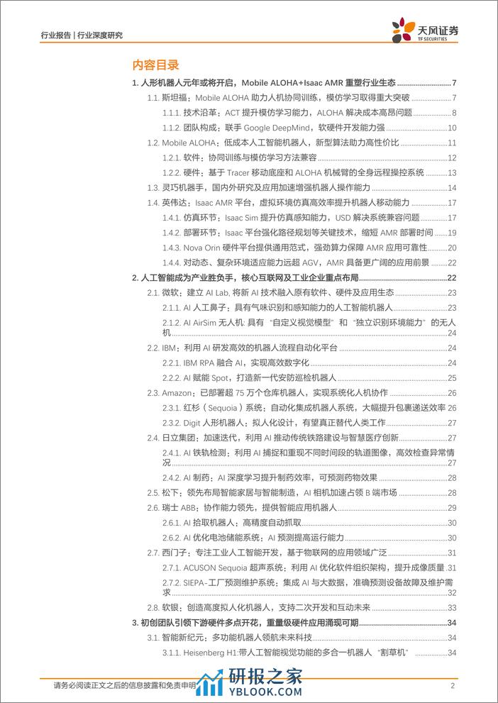 电子行业深度研究：人形机器人元年或将开启，AI下游硬件应用迭起 - 第2页预览图