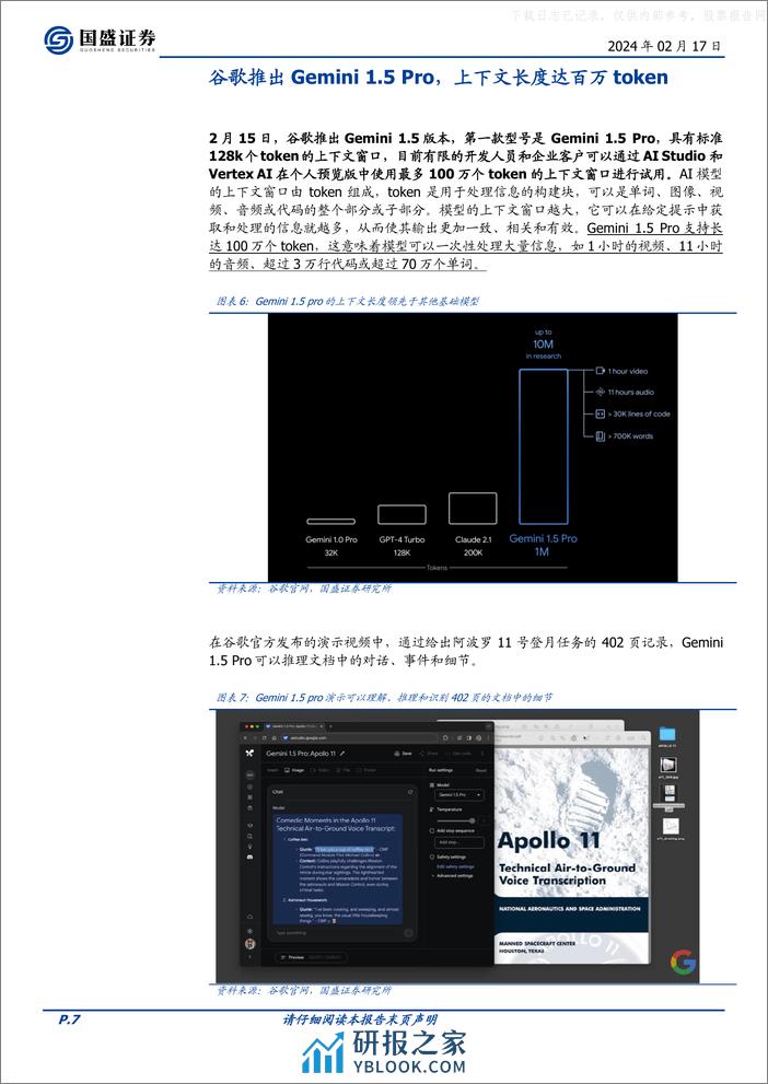 计算机行业点评：Sora惊艳发布，文生视频跨越式突破 - 第7页预览图