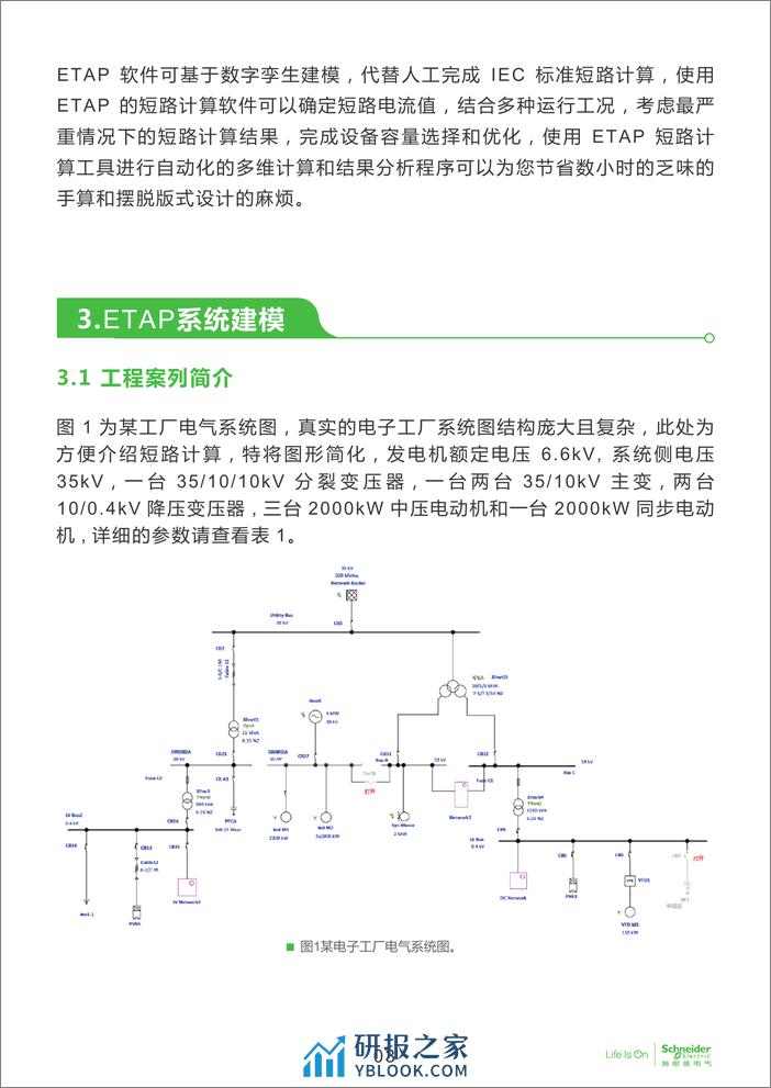 电子行业科创中心系列白皮书⑤-电子工业供配电系统电气设备容量选择和优化 - 第4页预览图