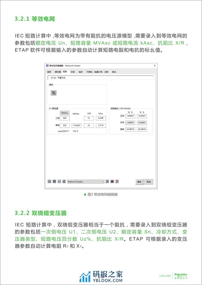 电子行业科创中心系列白皮书⑤-电子工业供配电系统电气设备容量选择和优化 - 第6页预览图