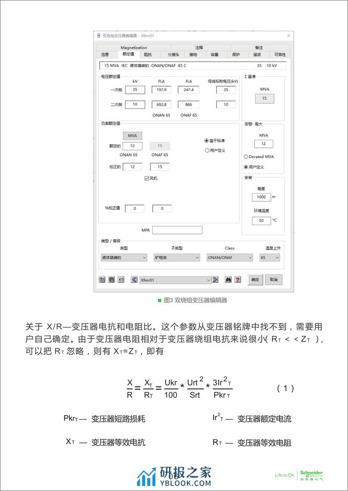 电子行业科创中心系列白皮书⑤-电子工业供配电系统电气设备容量选择和优化 - 第7页预览图