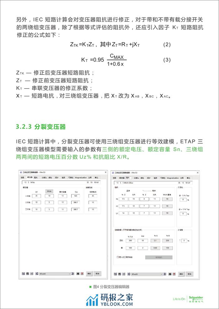 电子行业科创中心系列白皮书⑤-电子工业供配电系统电气设备容量选择和优化 - 第8页预览图