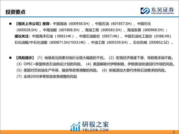 能源化工行业：EIA上调2025年美国原油产量 - 第3页预览图