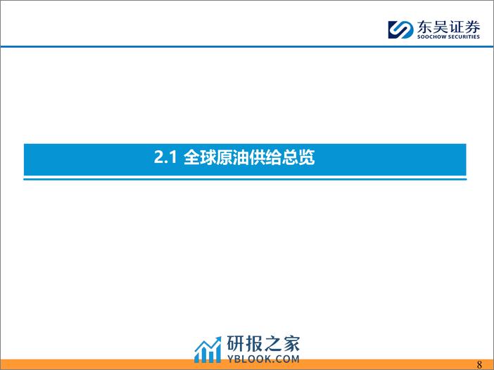 能源化工行业：EIA上调2025年美国原油产量 - 第8页预览图